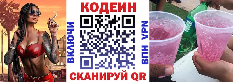 Кодеин напиток Lean (лин)  Ершов 